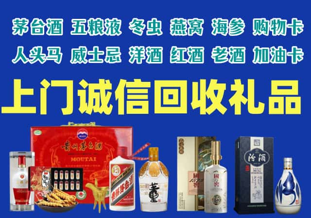 奉化烟酒回收店